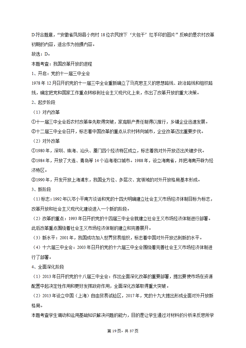 2022-2023学年北京市朝阳区高一（上）期末政治试卷（含解析）.doc第19页