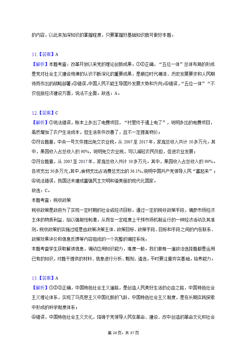 2022-2023学年北京市朝阳区高一（上）期末政治试卷（含解析）.doc第20页