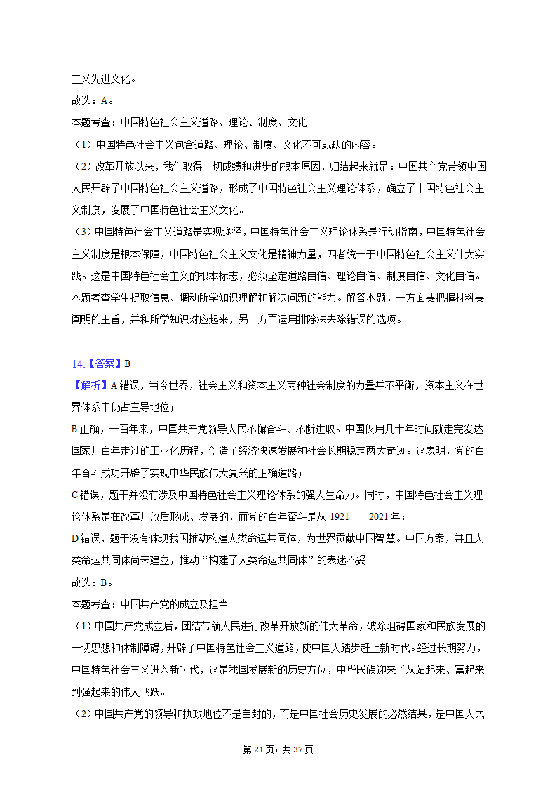 2022-2023学年北京市朝阳区高一（上）期末政治试卷（含解析）.doc第21页