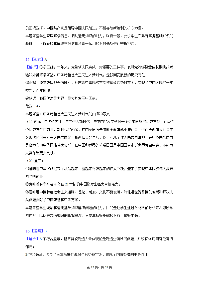 2022-2023学年北京市朝阳区高一（上）期末政治试卷（含解析）.doc第22页