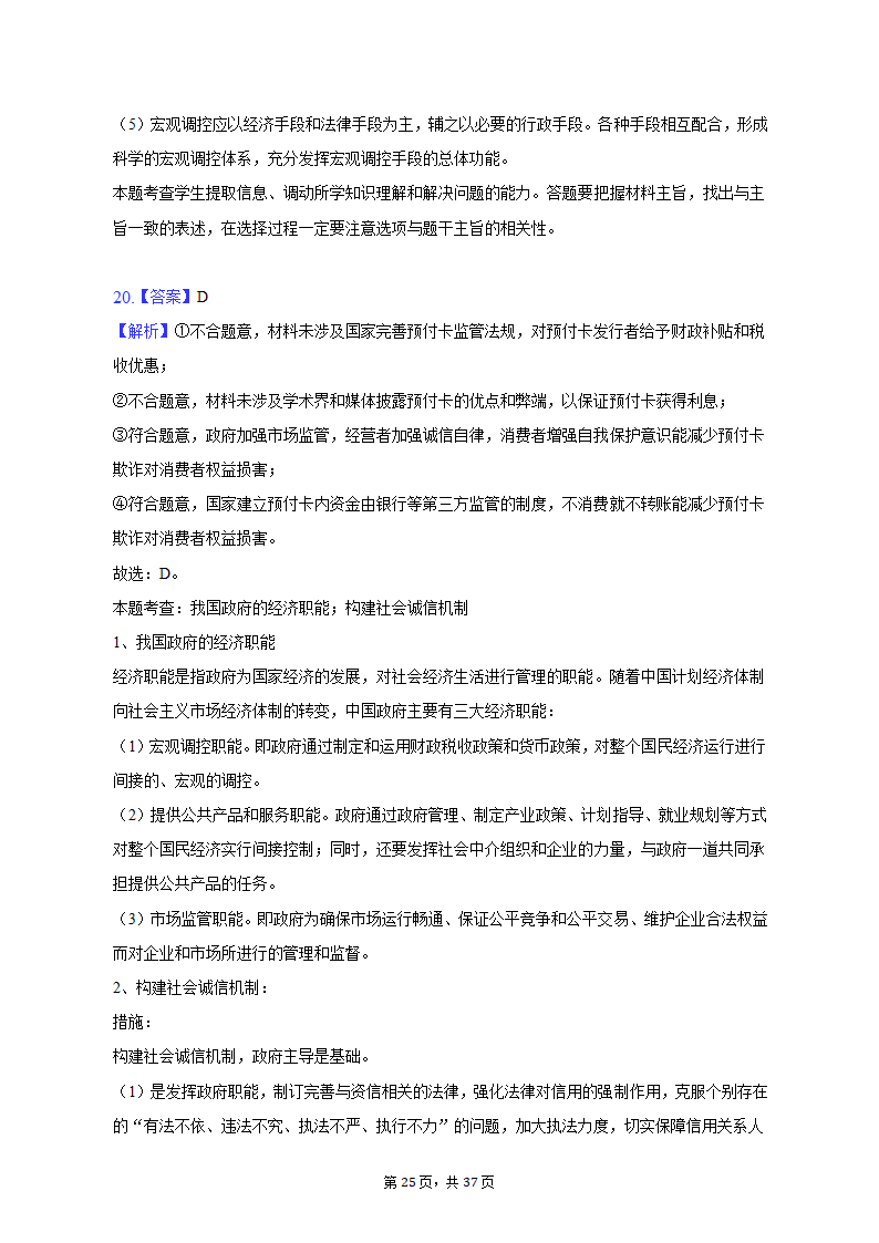 2022-2023学年北京市朝阳区高一（上）期末政治试卷（含解析）.doc第25页