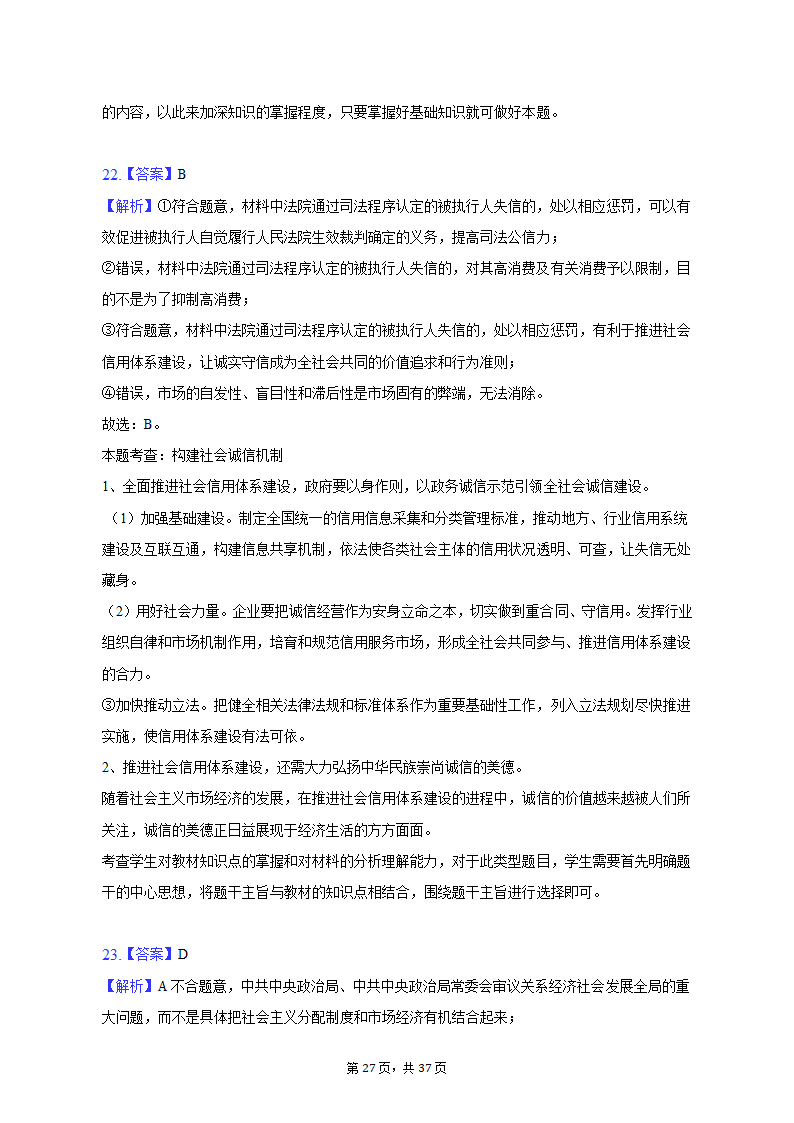 2022-2023学年北京市朝阳区高一（上）期末政治试卷（含解析）.doc第27页