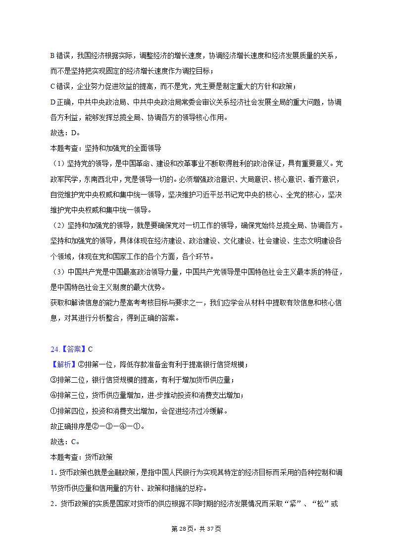 2022-2023学年北京市朝阳区高一（上）期末政治试卷（含解析）.doc第28页