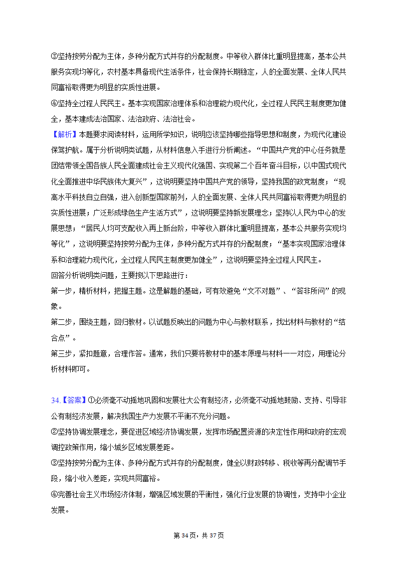 2022-2023学年北京市朝阳区高一（上）期末政治试卷（含解析）.doc第34页