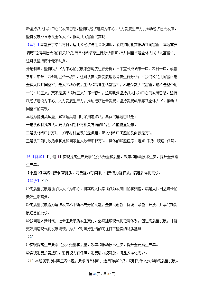 2022-2023学年北京市朝阳区高一（上）期末政治试卷（含解析）.doc第35页