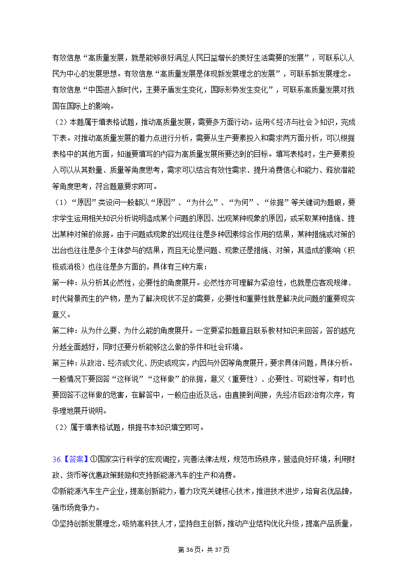 2022-2023学年北京市朝阳区高一（上）期末政治试卷（含解析）.doc第36页