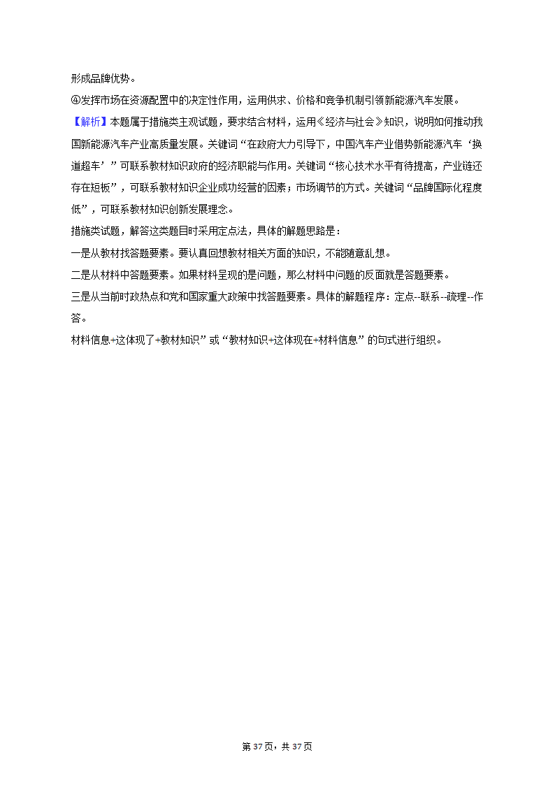 2022-2023学年北京市朝阳区高一（上）期末政治试卷（含解析）.doc第37页