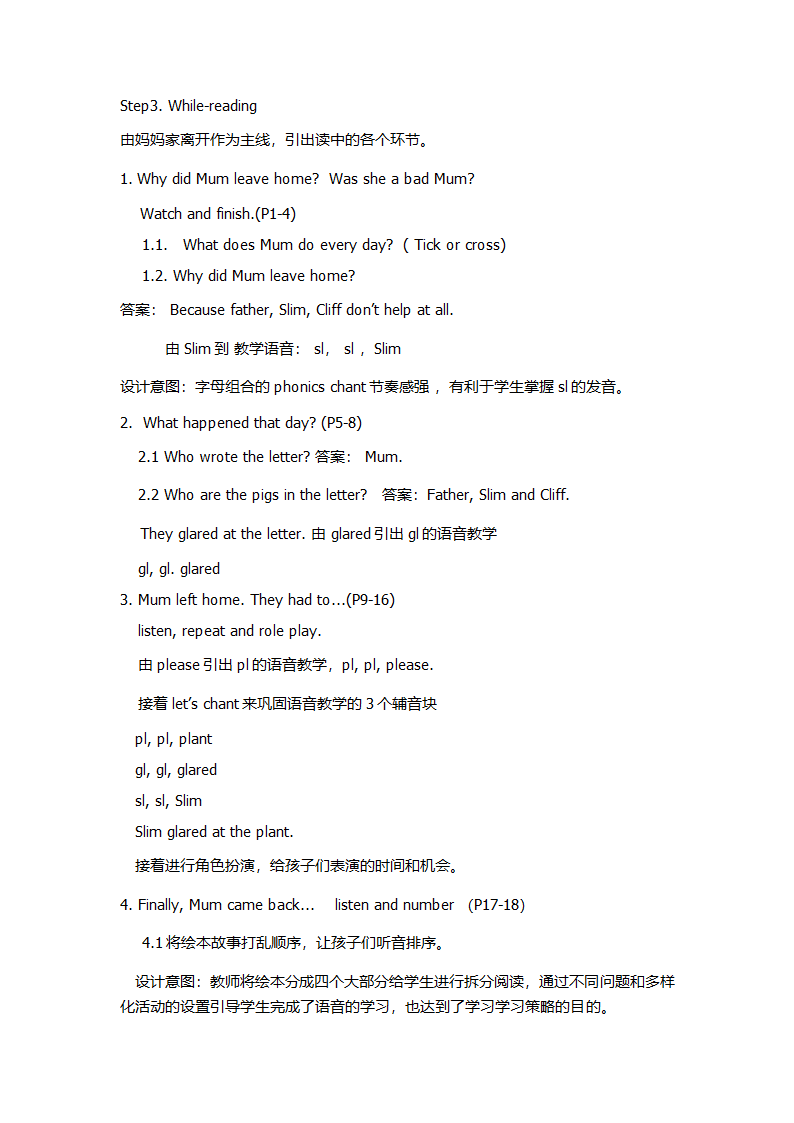 小学英语外研版（三年级起点）四年级下册  Piggybook 绘本 教案.doc第3页