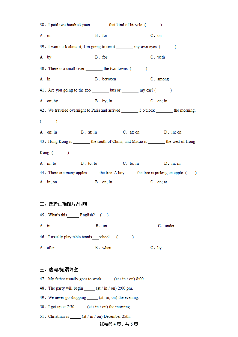 介词-人教PEP版英语六年级下册专项练习（含答案）.doc第4页