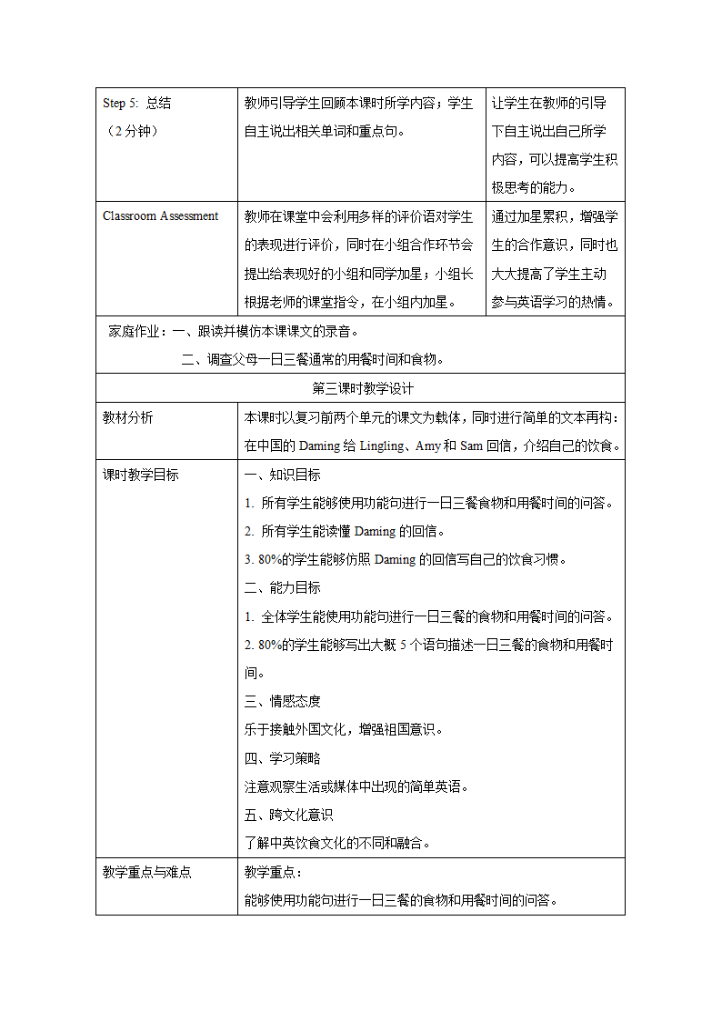 小学英语 外研版（一起） 五年级下册 Module 2 表格式教案.doc第7页