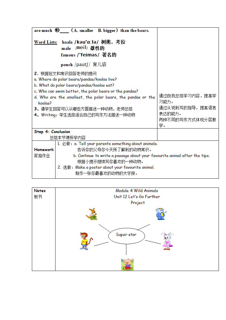 （广州版）三年级英语上册教案Module3 Unit7(9).doc第3页