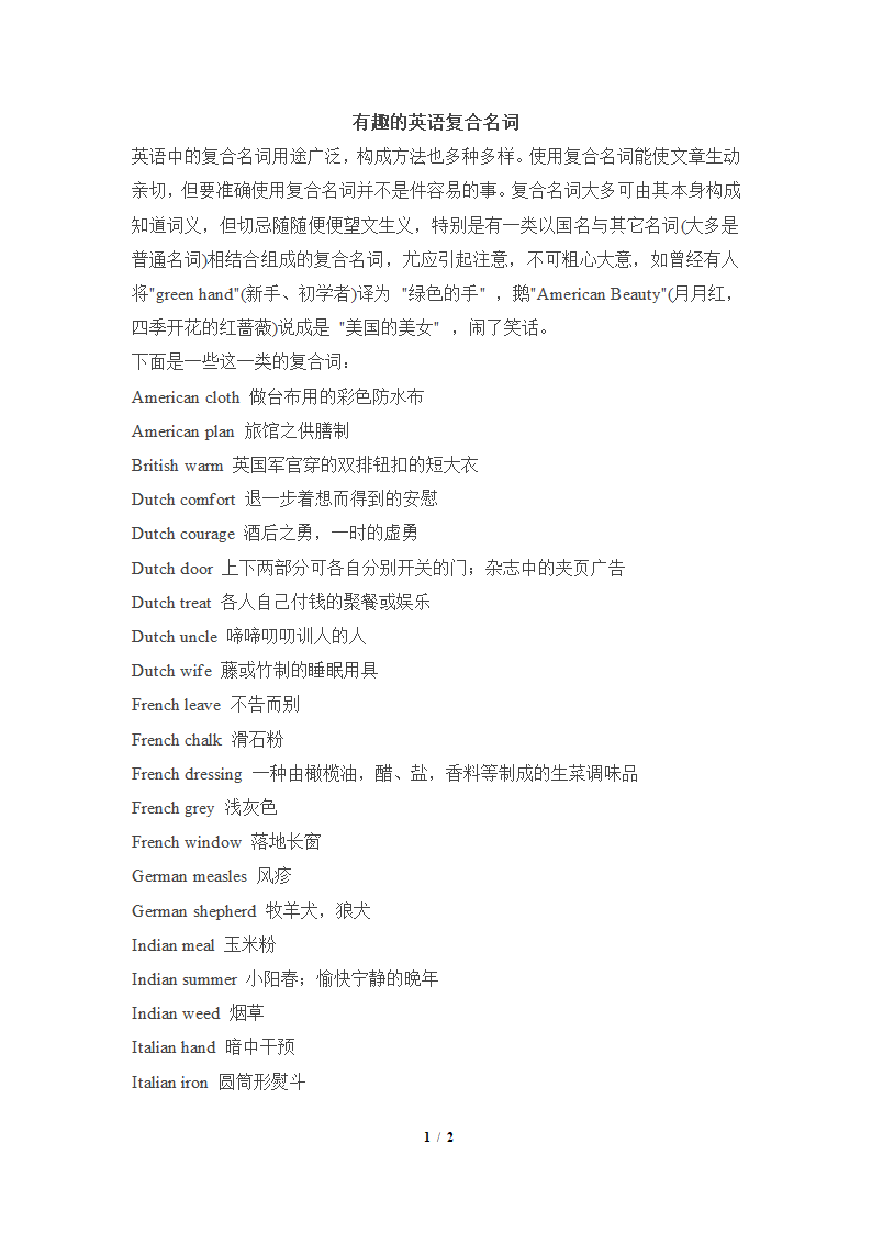 有趣的英语复合名词.doc第1页