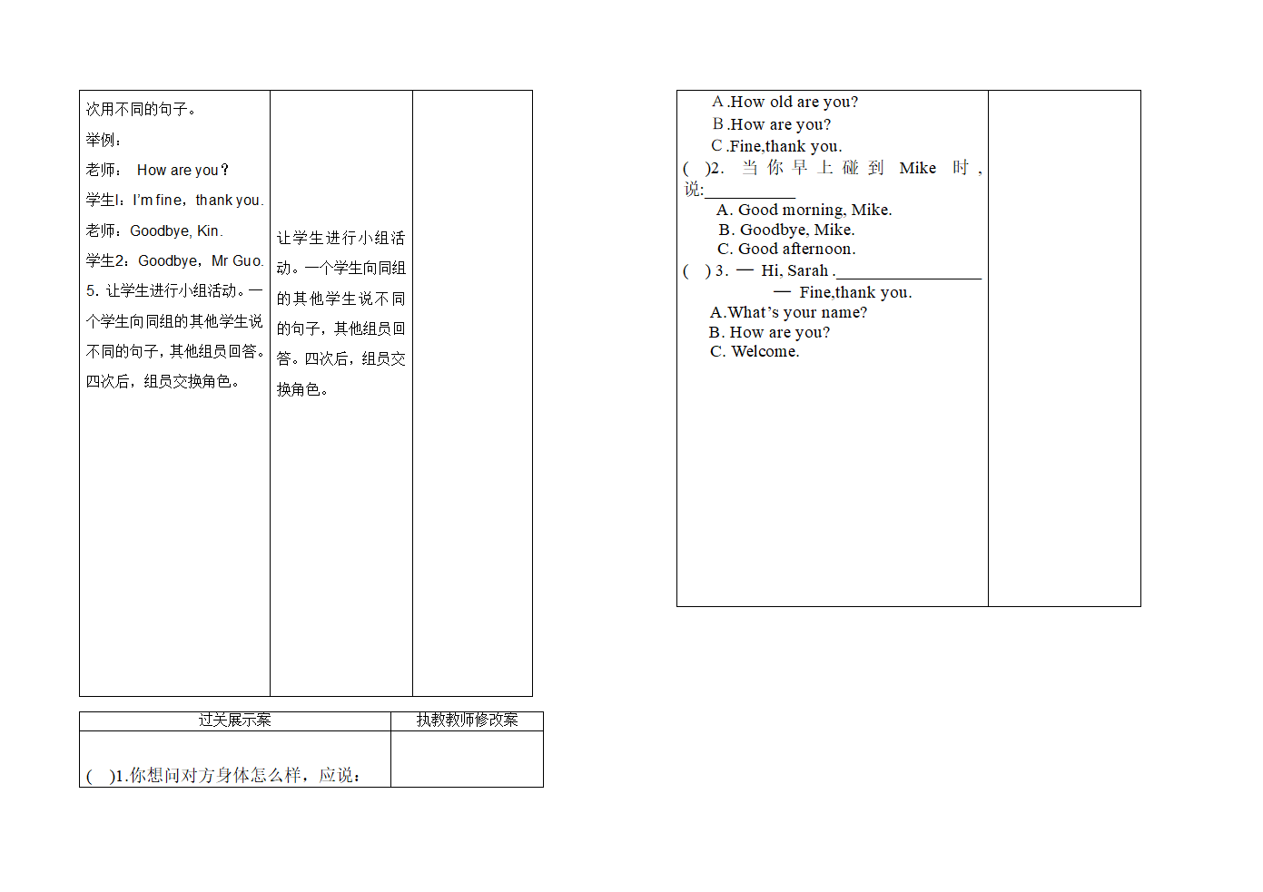 三英语引导案782.doc第4页