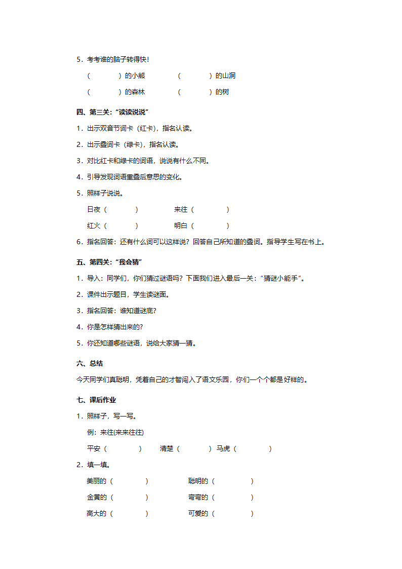 人教版一年级语文《语文园地6（小学语文一年级上册第四组）》教案.doc第2页