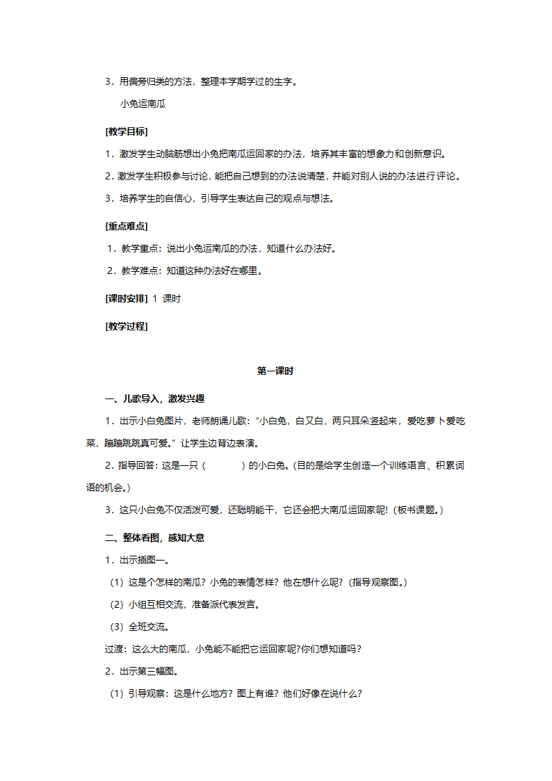 人教版一年级语文《语文园地6（小学语文一年级上册第四组）》教案.doc第3页