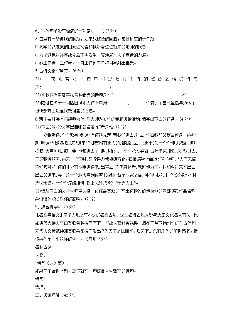 七年级上册语文部编版第六单元测试卷（含答案）.doc第2页