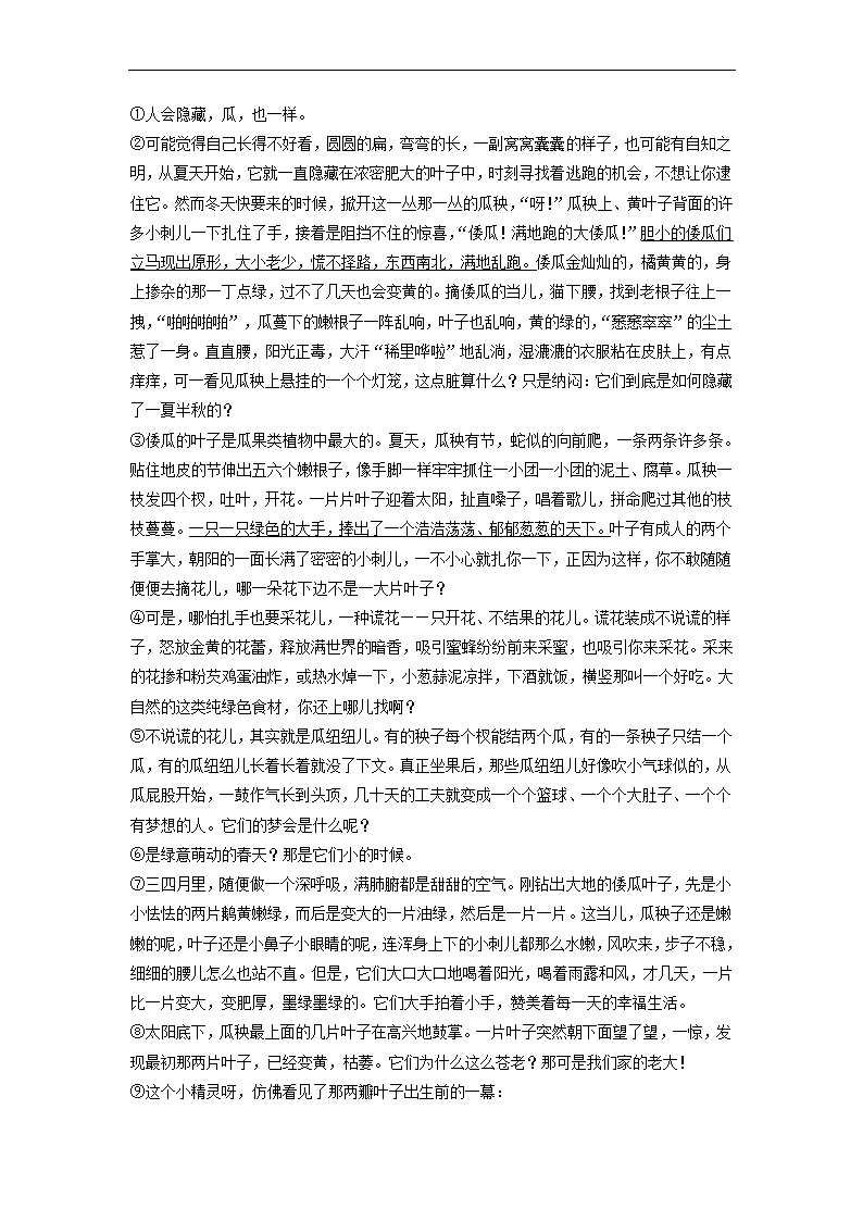 七年级上册语文部编版第六单元测试卷（含答案）.doc第4页