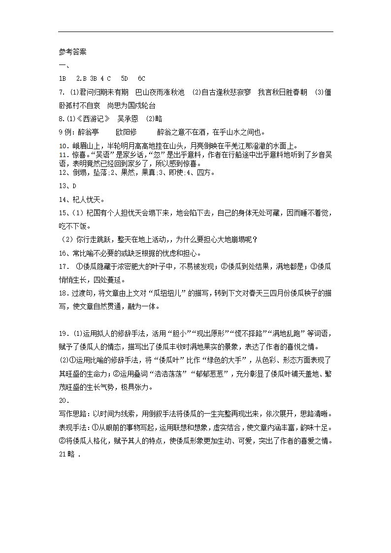 七年级上册语文部编版第六单元测试卷（含答案）.doc第6页