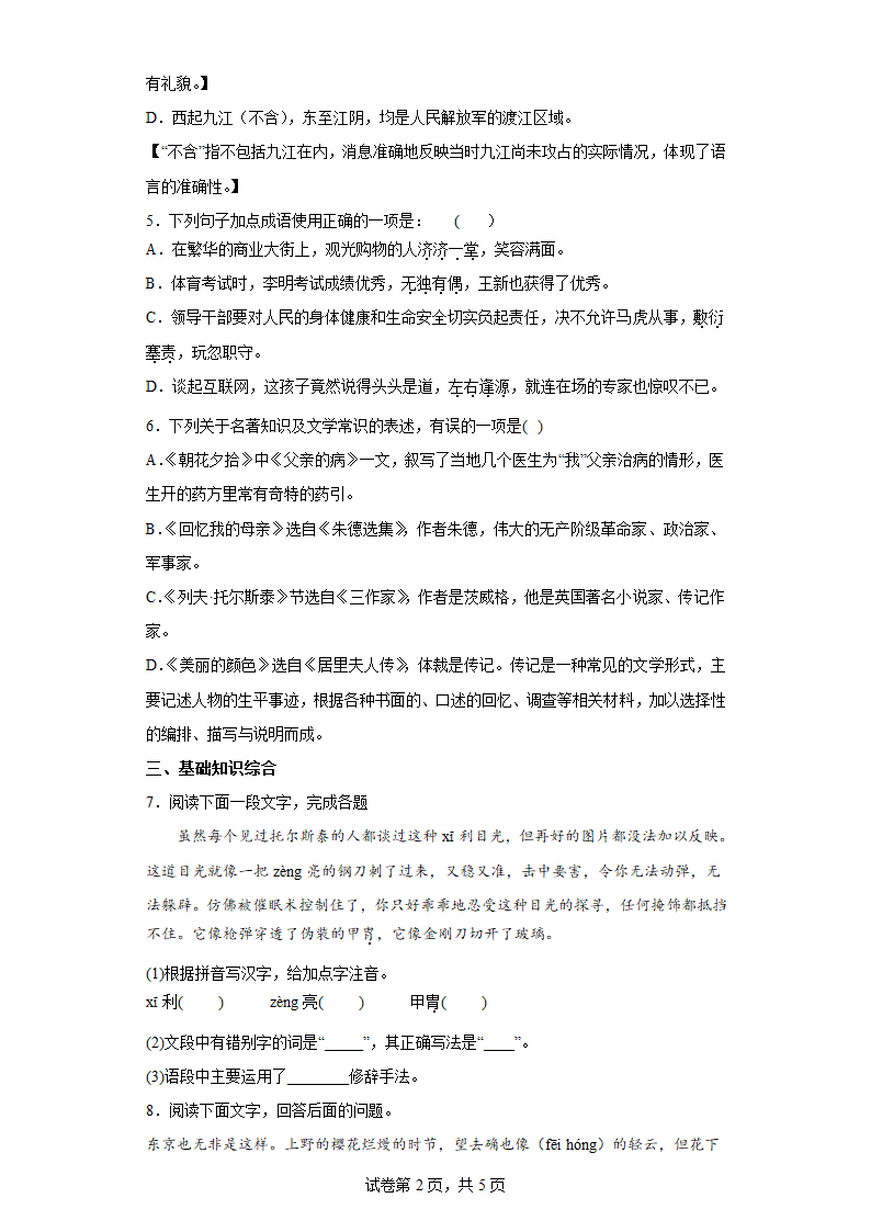 部编版语文八年级上册第二单元 综合练习（wrod含答案）.doc第2页