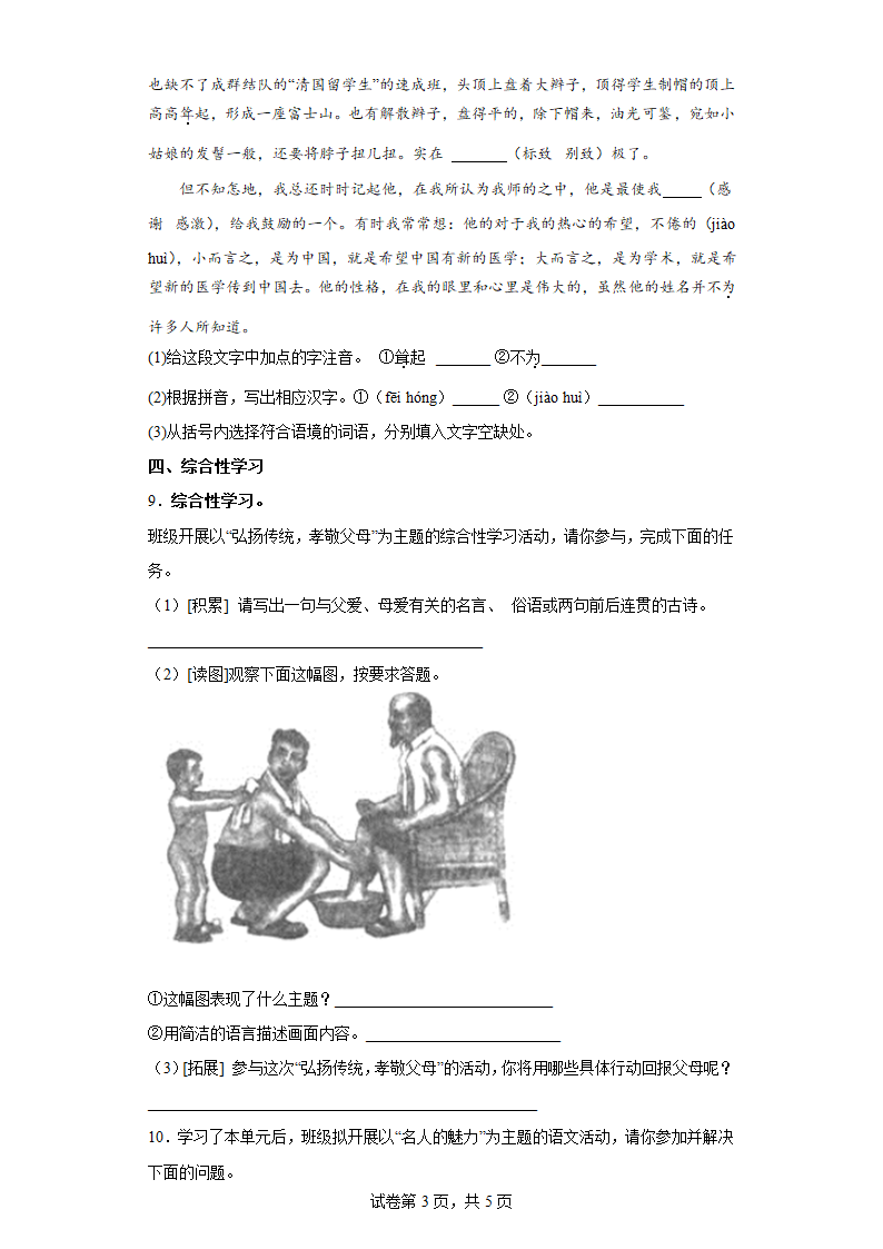 部编版语文八年级上册第二单元 综合练习（wrod含答案）.doc第3页