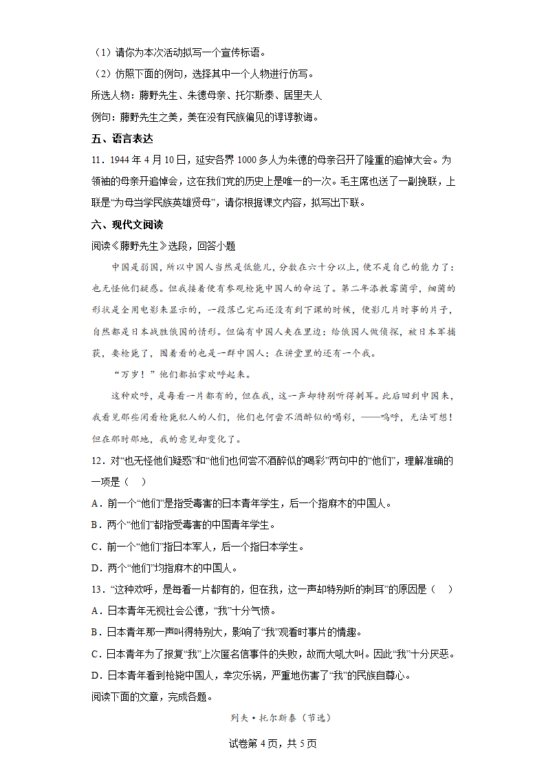 部编版语文八年级上册第二单元 综合练习（wrod含答案）.doc第4页