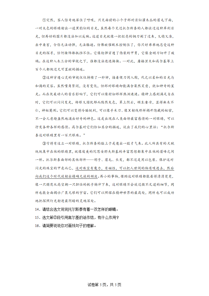 部编版语文八年级上册第二单元 综合练习（wrod含答案）.doc第5页