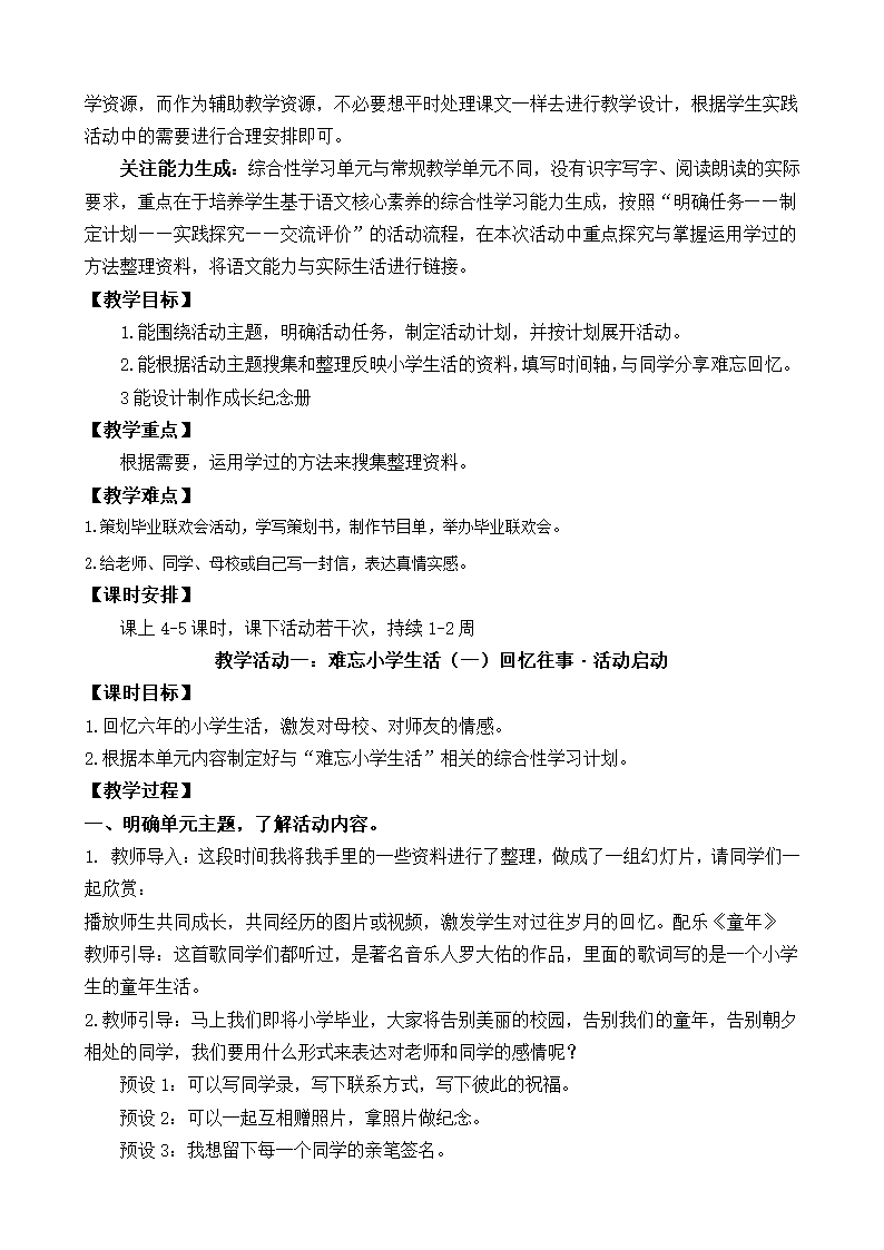 统编版语文六年级下册综合性学习·回忆往事     教学设计.doc第2页