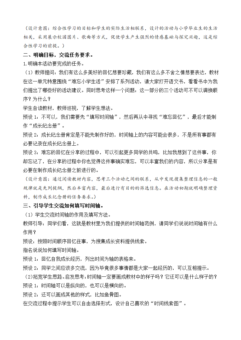 统编版语文六年级下册综合性学习·回忆往事     教学设计.doc第3页