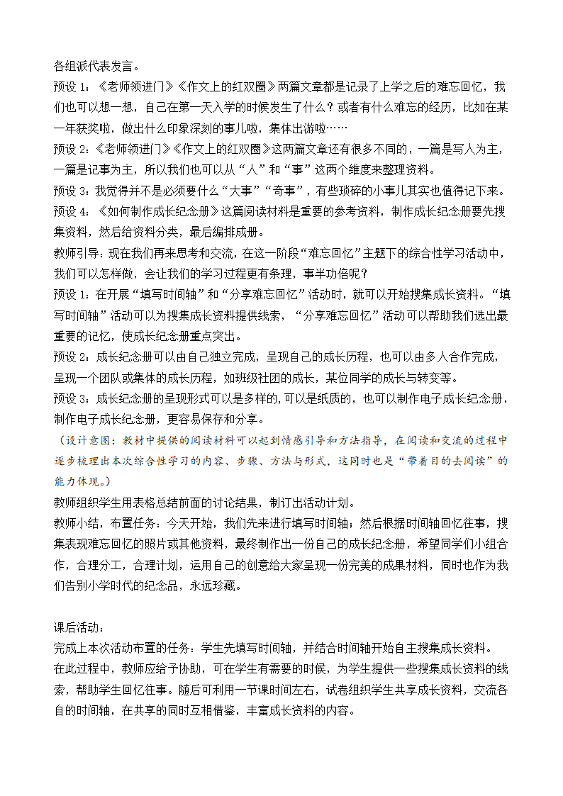 统编版语文六年级下册综合性学习·回忆往事     教学设计.doc第5页