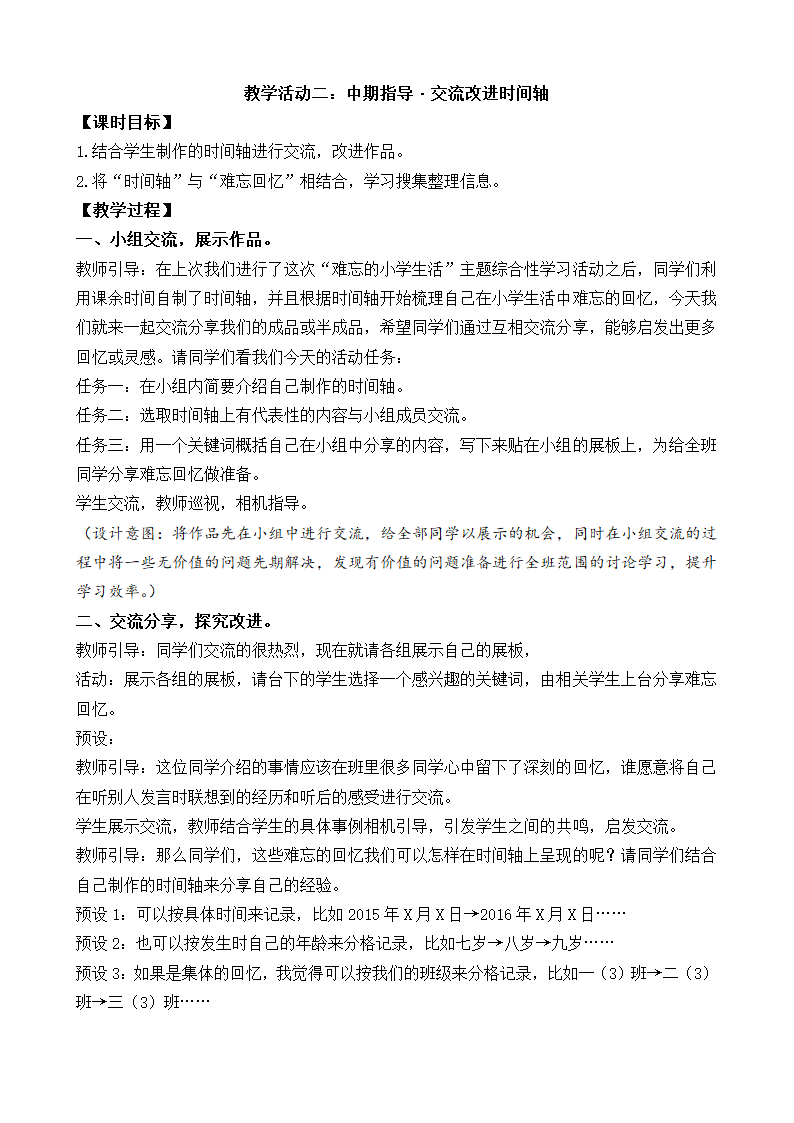 统编版语文六年级下册综合性学习·回忆往事     教学设计.doc第6页