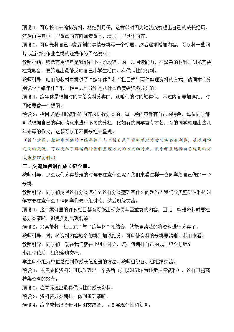 统编版语文六年级下册综合性学习·回忆往事     教学设计.doc第8页