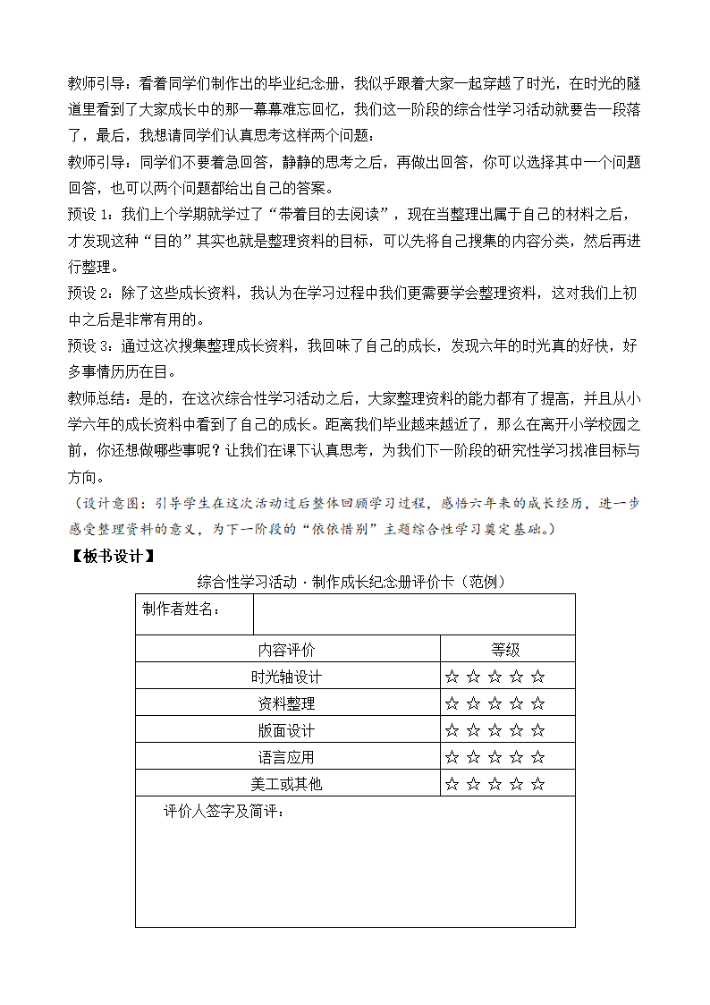 统编版语文六年级下册综合性学习·回忆往事     教学设计.doc第10页