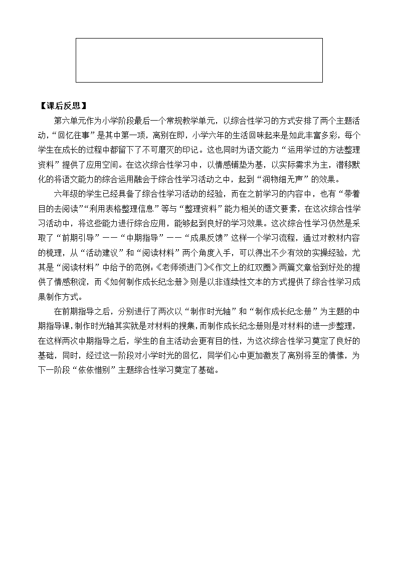 统编版语文六年级下册综合性学习·回忆往事     教学设计.doc第11页