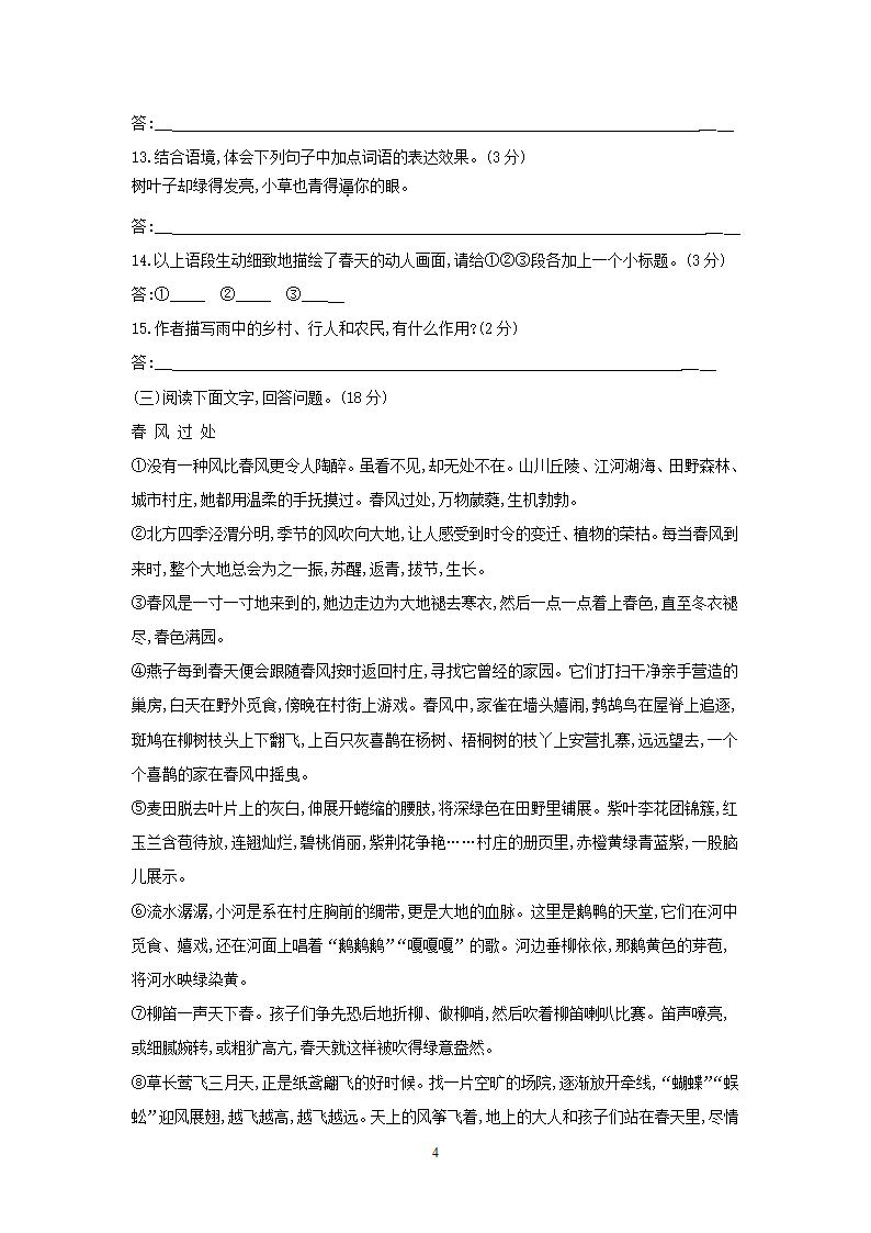 部编版语文七年级上第一单元检测试卷（含答案）.doc第4页