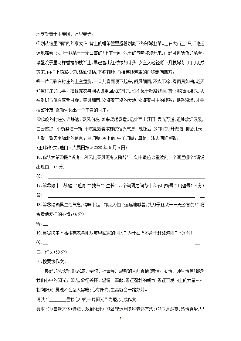 部编版语文七年级上第一单元检测试卷（含答案）.doc第5页