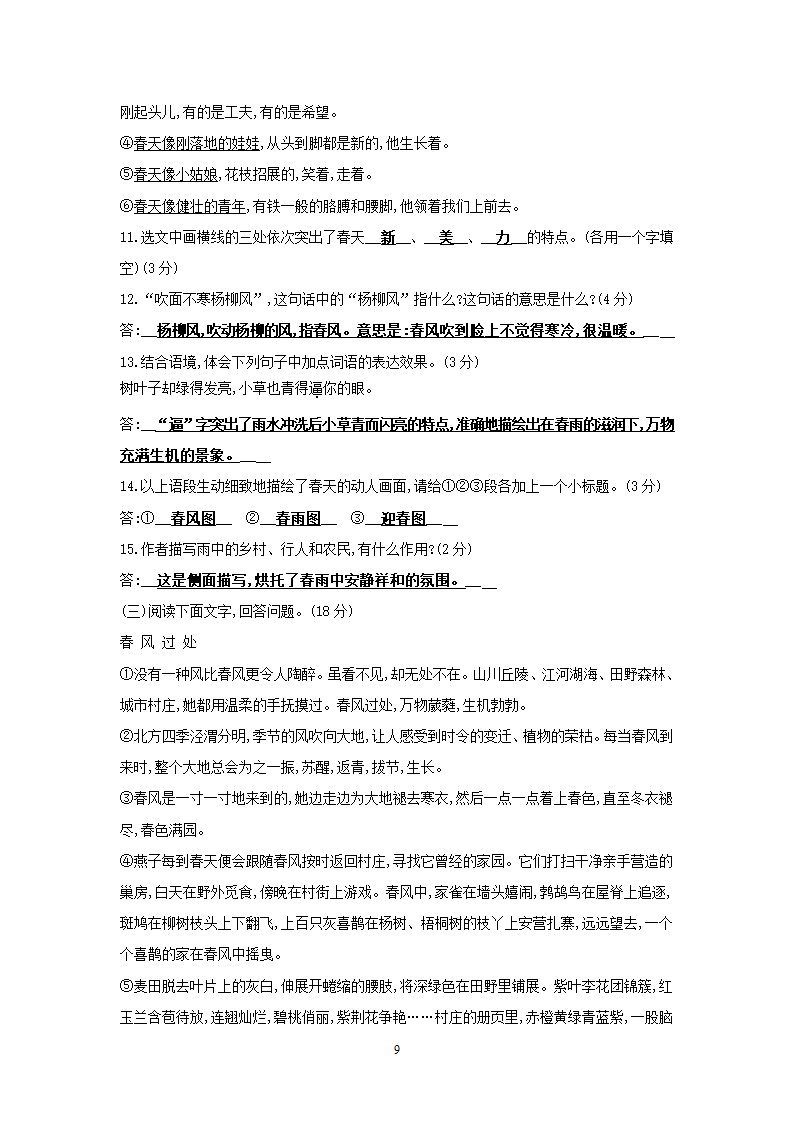 部编版语文七年级上第一单元检测试卷（含答案）.doc第9页