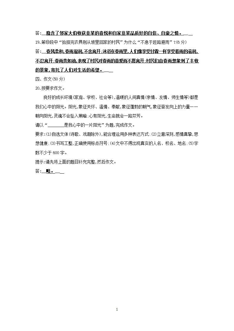 部编版语文七年级上第一单元检测试卷（含答案）.doc第11页