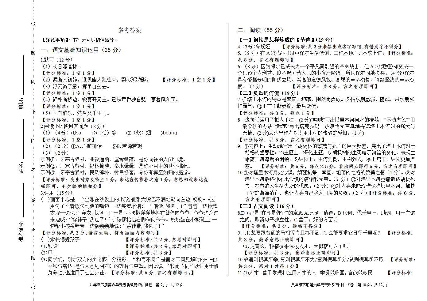 统编版语文八年级下册第六单元素质教育评估试卷（含答案）.doc第5页