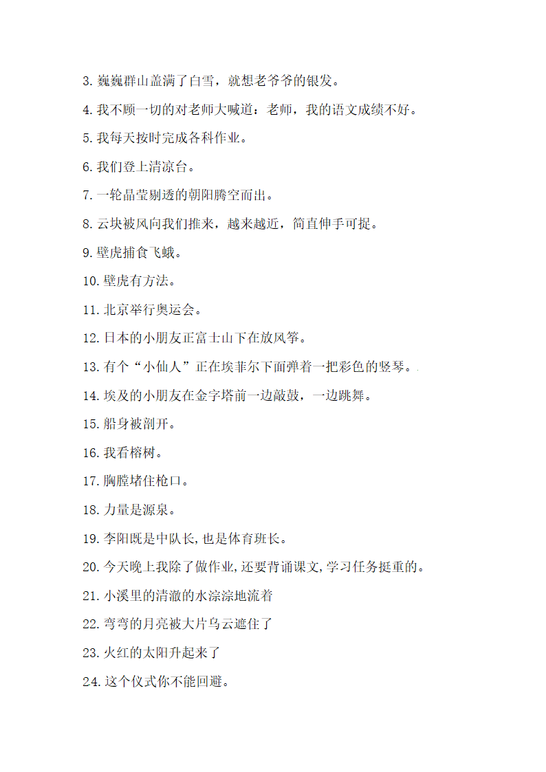 部编版小升初语文期末专项总复习句子练习题二（含答案）.doc第4页