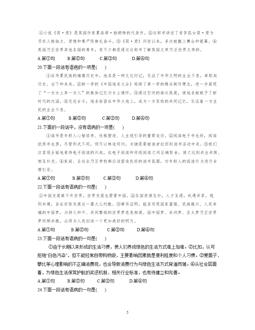 2022年中考语文一轮专题复习训练：病句修改（含答案解析）.doc第5页