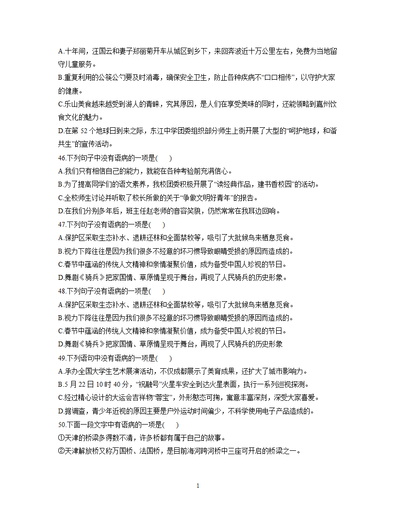 2022年中考语文一轮专题复习训练：病句修改（含答案解析）.doc第10页