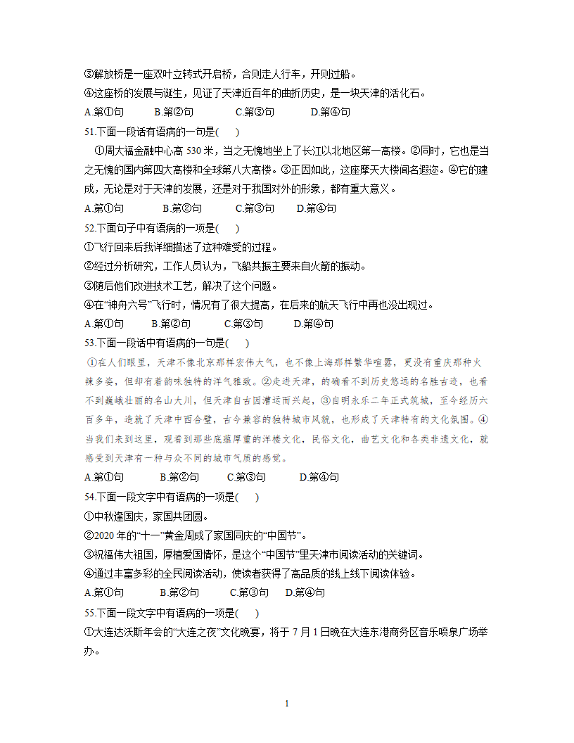 2022年中考语文一轮专题复习训练：病句修改（含答案解析）.doc第11页