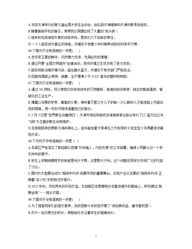 2022年中考语文一轮专题复习训练：病句修改（含答案解析）.doc第14页