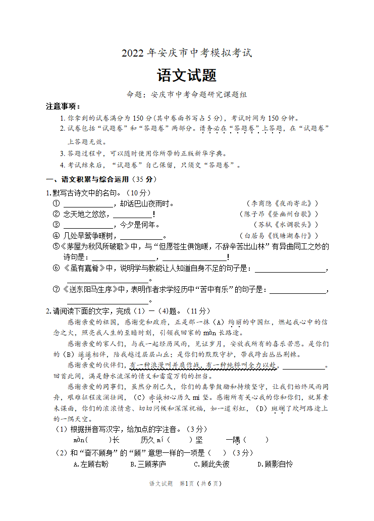 2022年安徽省安庆市中考模拟语文试题(word版含答案).doc第1页