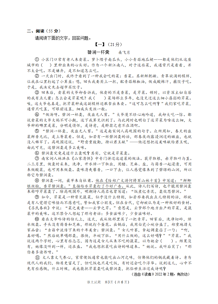 2022年安徽省安庆市中考模拟语文试题(word版含答案).doc第3页