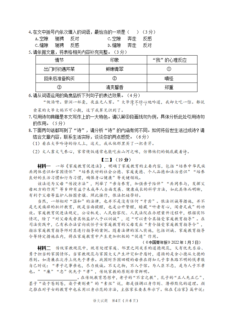 2022年安徽省安庆市中考模拟语文试题(word版含答案).doc第4页