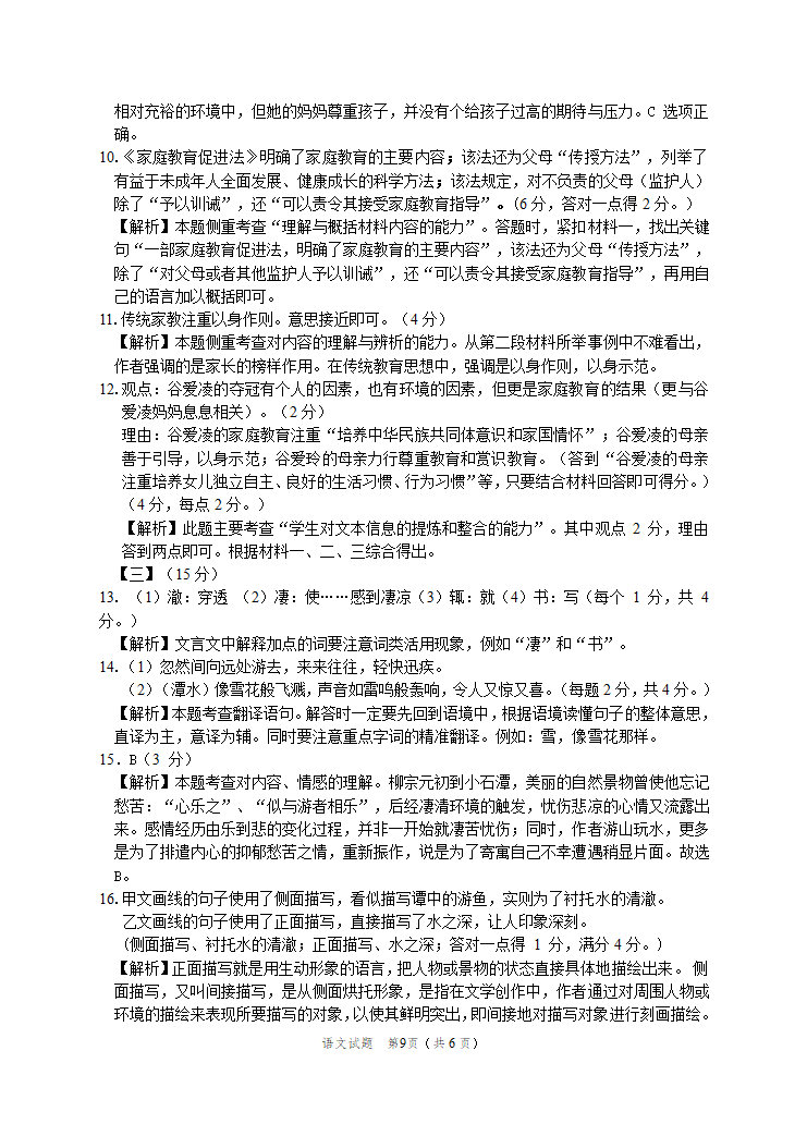 2022年安徽省安庆市中考模拟语文试题(word版含答案).doc第9页