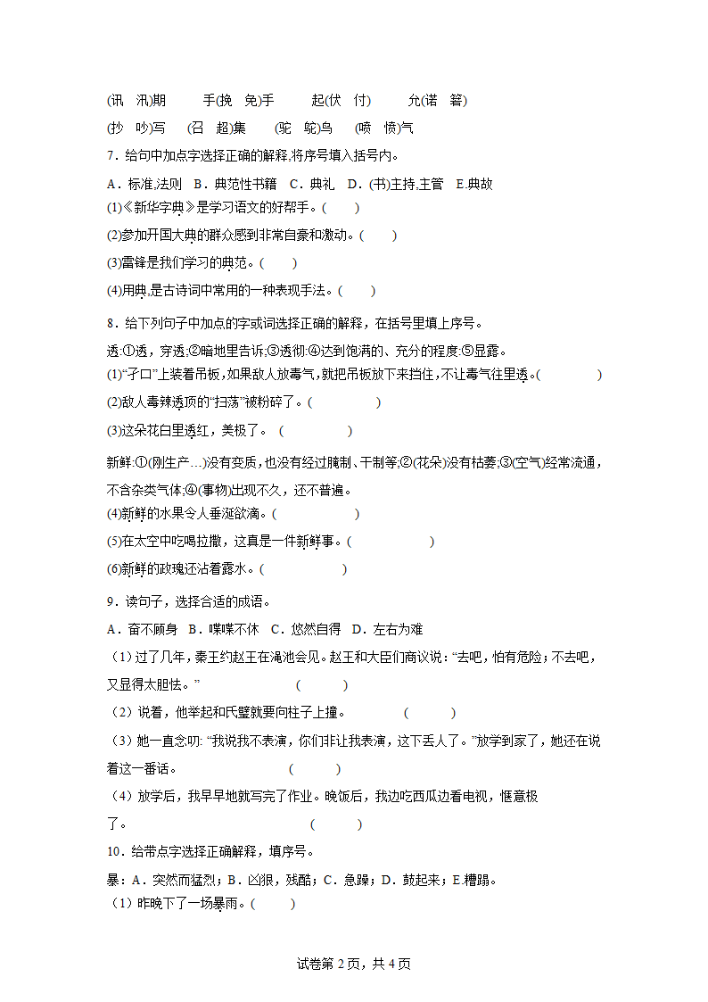 部编版语文五年级上册第二单元拼音字词过关卷（含答案）.doc第2页