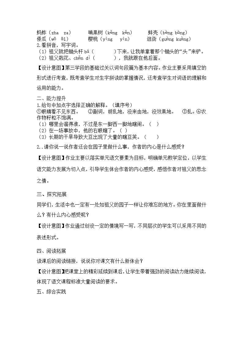 部编版语文五年级下册第一单元课作业设计（无答案）.doc第2页