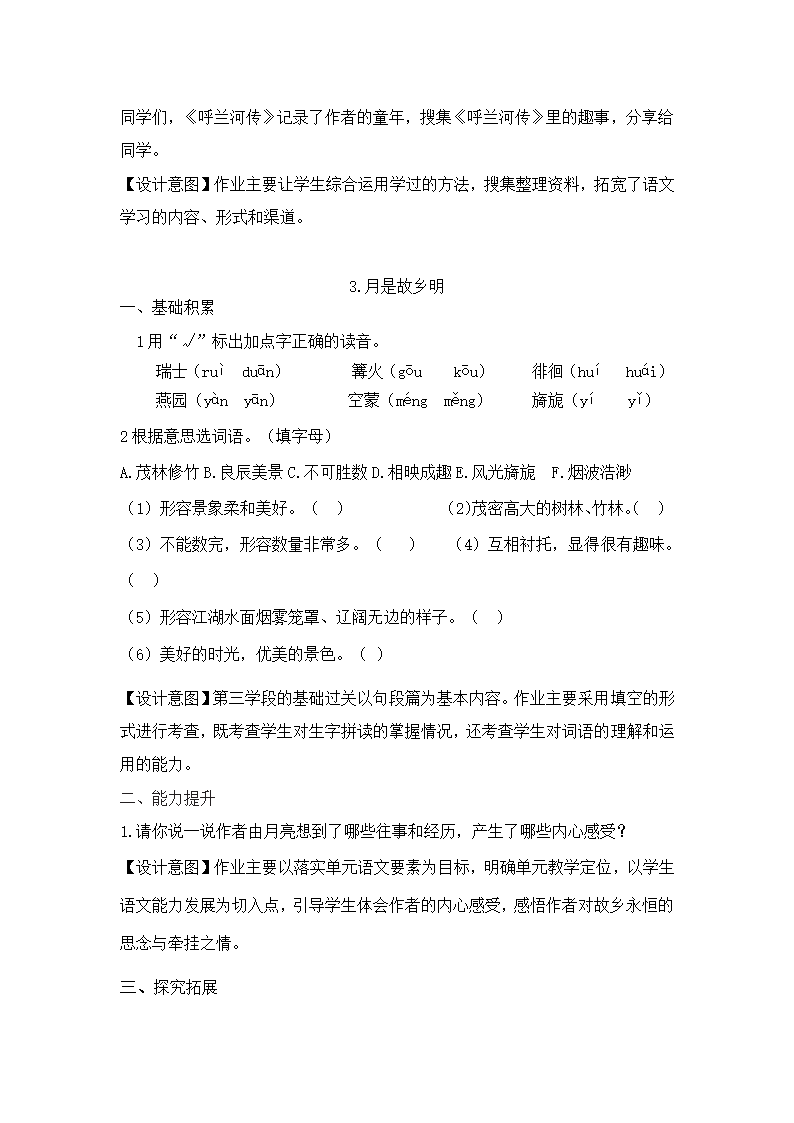 部编版语文五年级下册第一单元课作业设计（无答案）.doc第3页